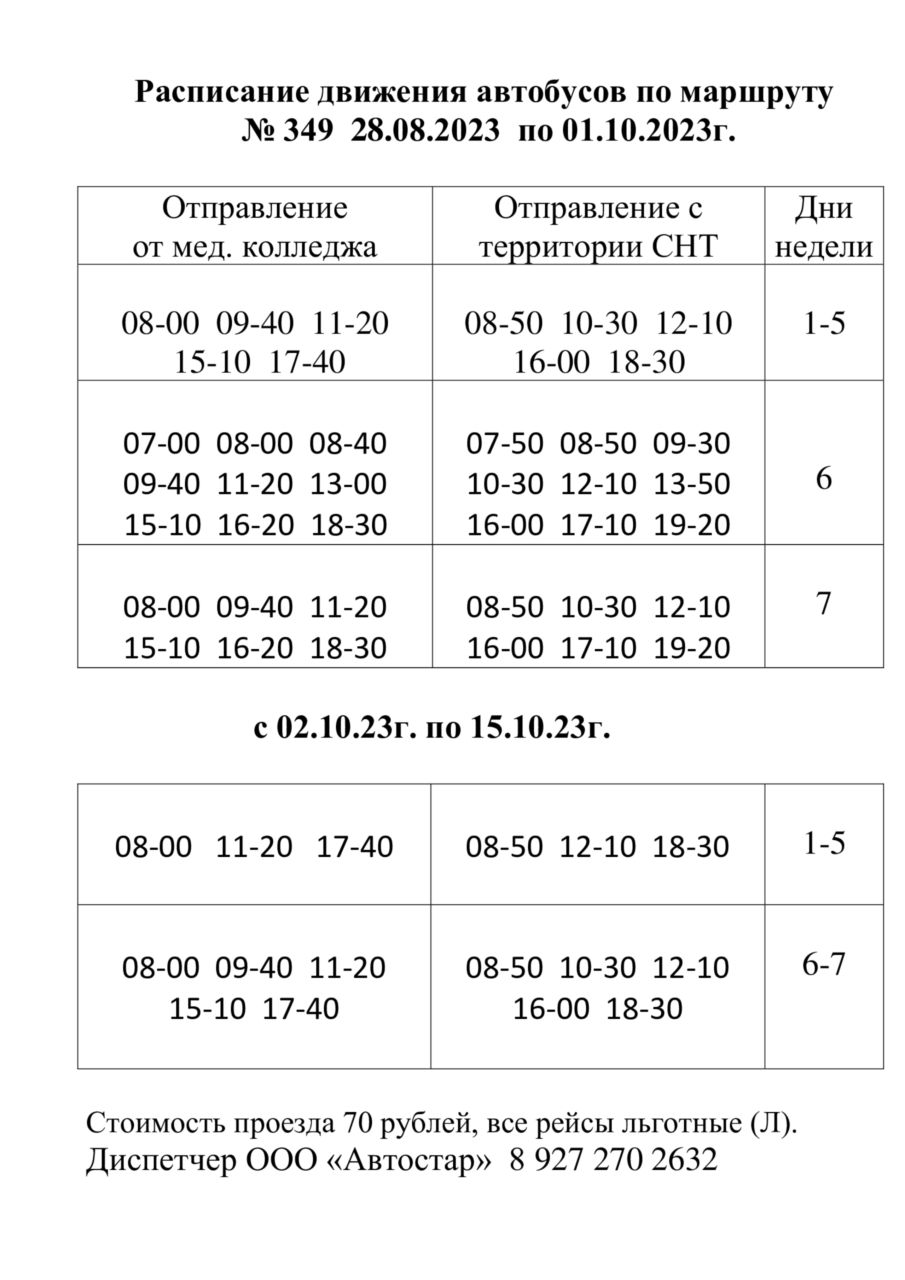 Автобус Ульяновск - Сенгилей: расписание, отправление 